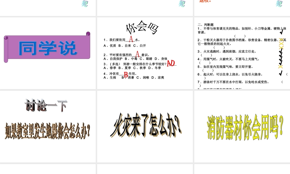 校园安全.ppt