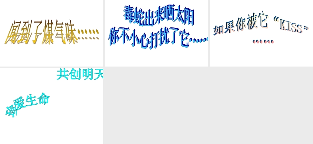 校园安全.ppt