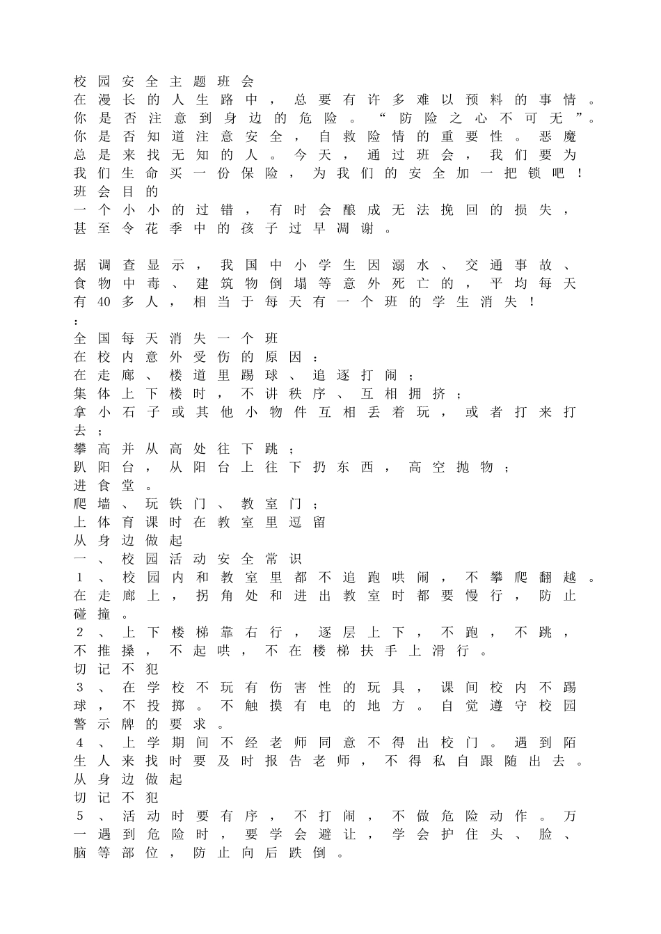 校园安全.doc_第1页