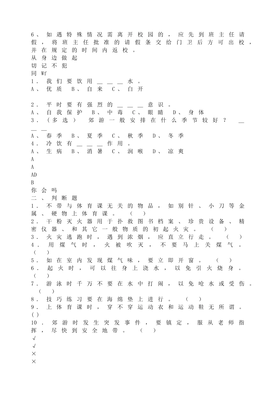 校园安全.doc_第2页