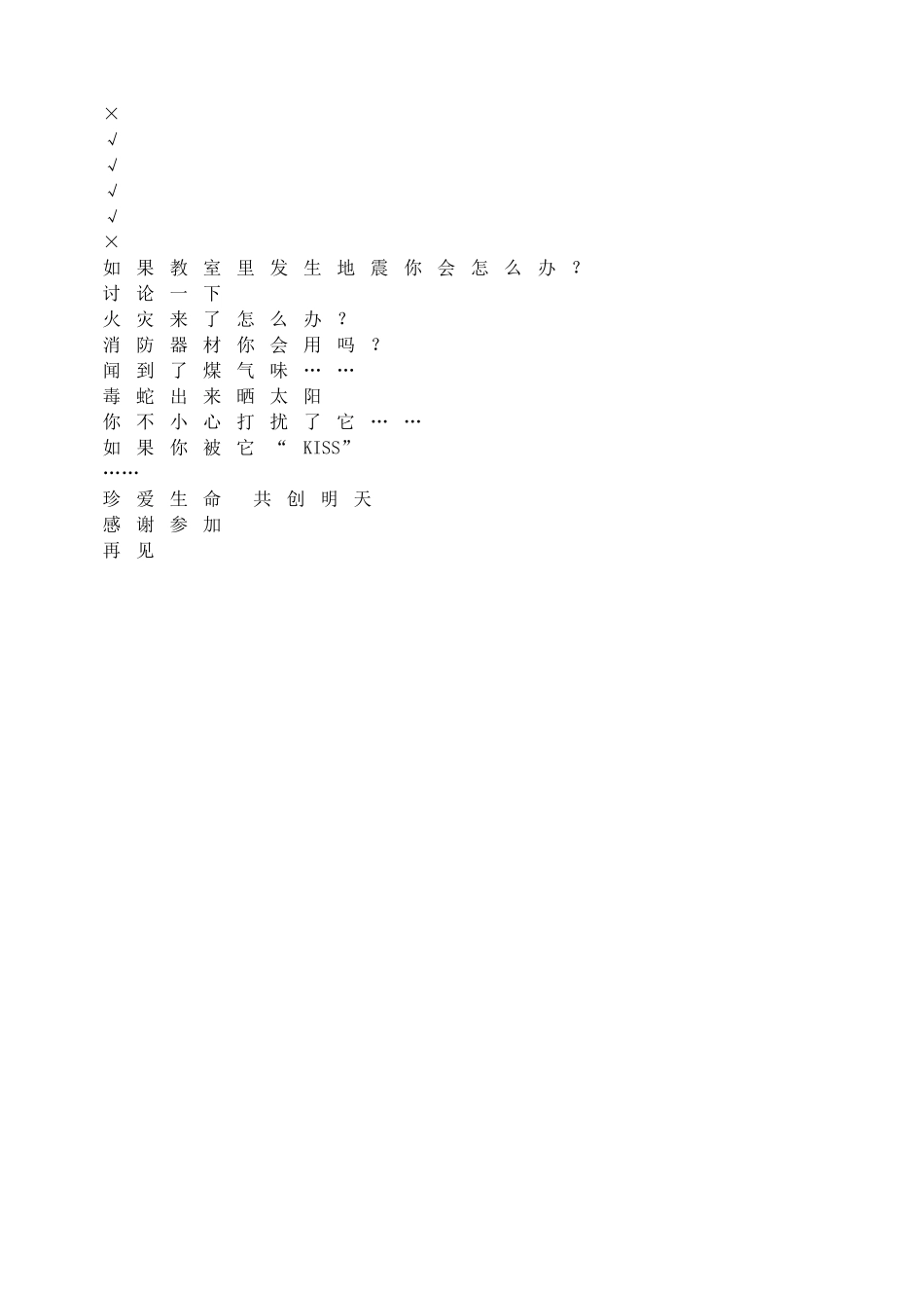 校园安全.doc_第3页