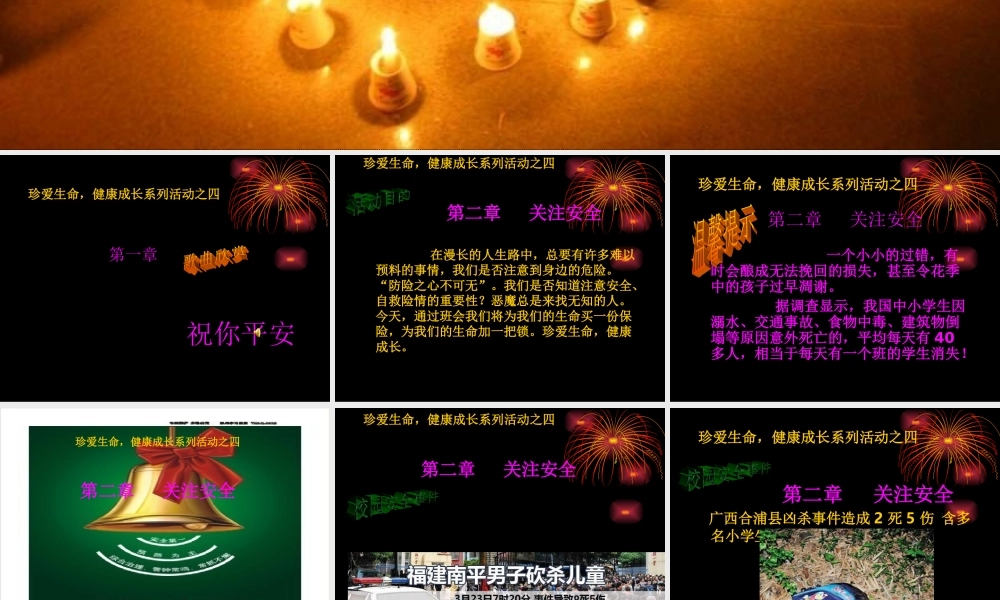 校园安全主题班会：生命诚可贵安全大于天.ppt