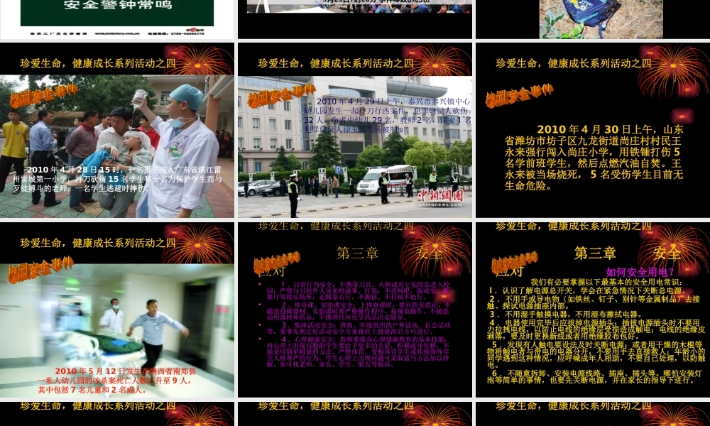 校园安全主题班会：生命诚可贵安全大于天.ppt