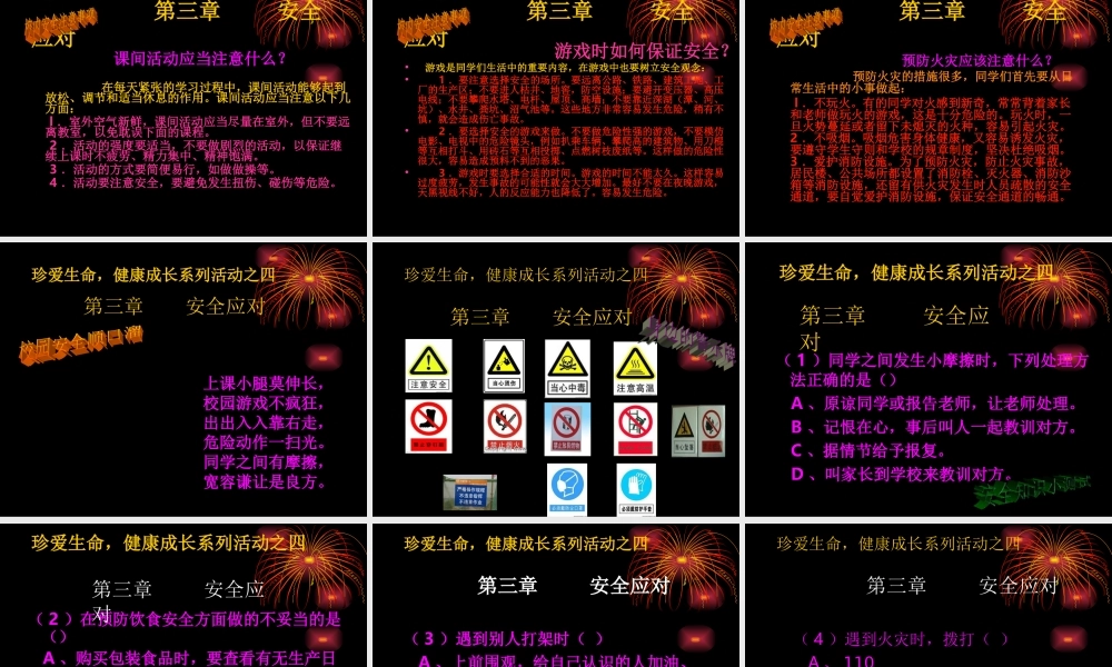 校园安全主题班会：生命诚可贵安全大于天.ppt