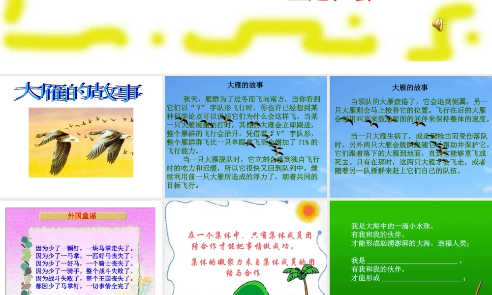 主题班会《在集体中成长》.ppt