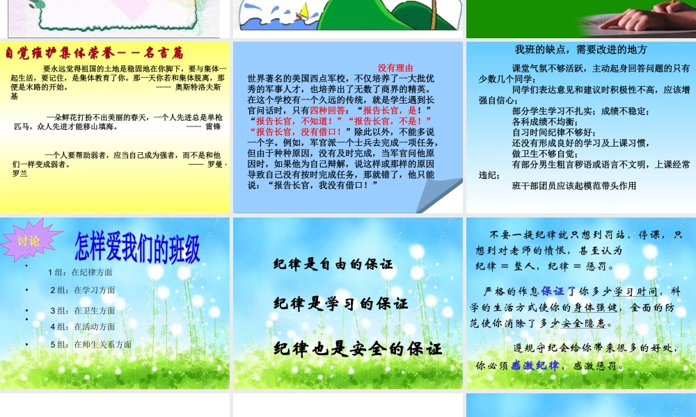 主题班会《在集体中成长》.ppt