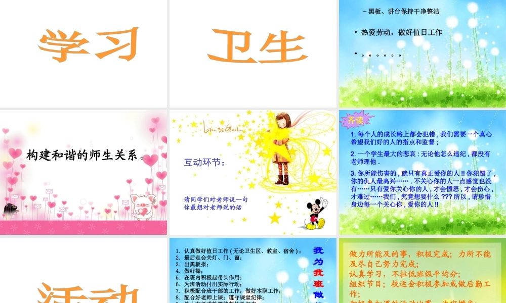 主题班会《在集体中成长》.ppt