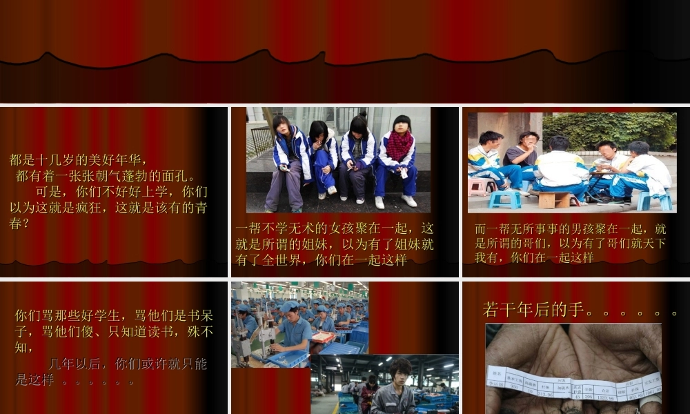 致那些不愿意念书的孩子.ppt