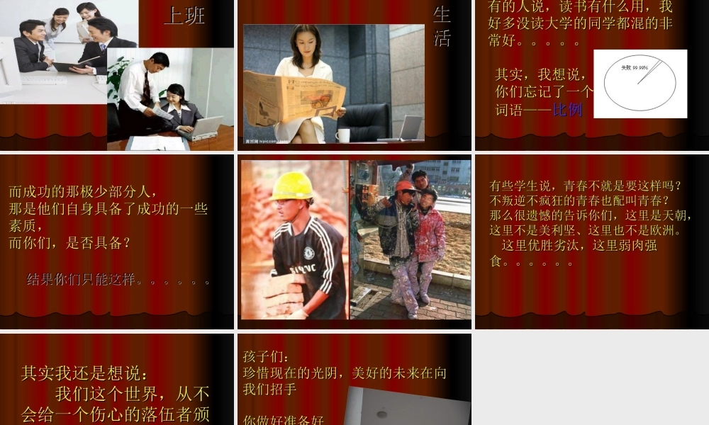 致那些不愿意念书的孩子.ppt