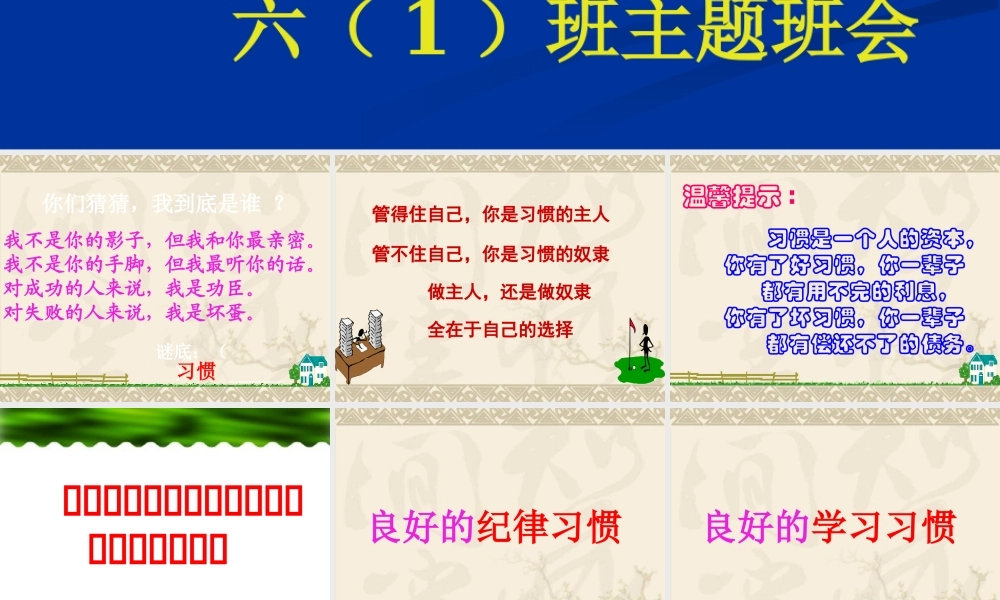 学校是我家_清洁靠大家.ppt