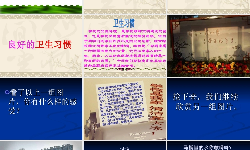 学校是我家_清洁靠大家.ppt