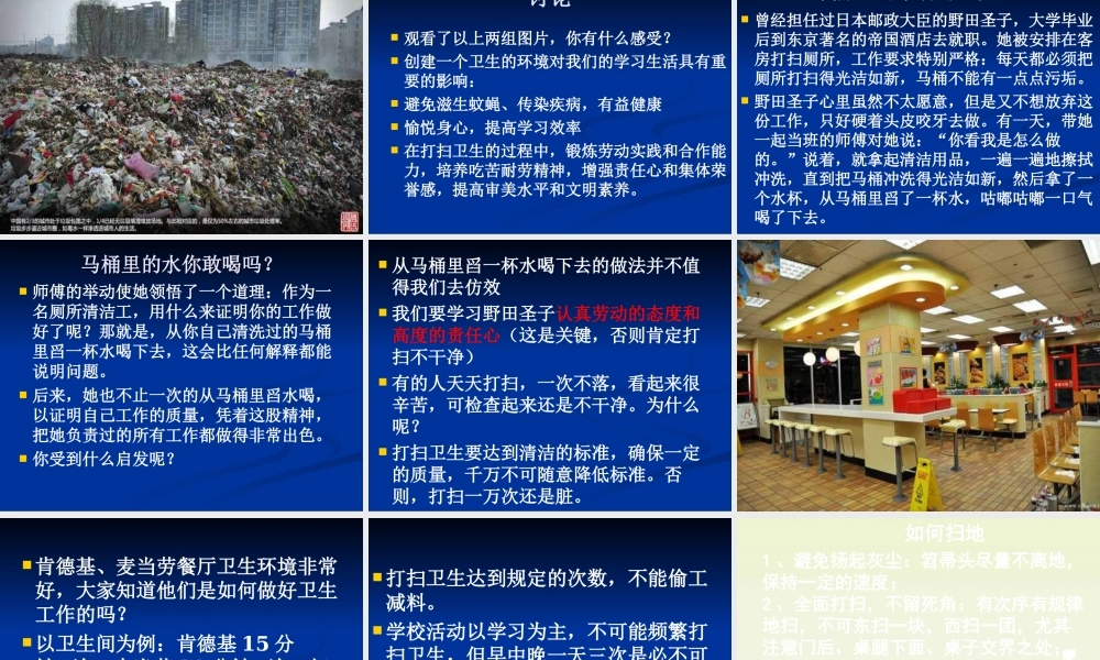 学校是我家_清洁靠大家.ppt