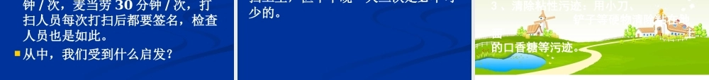 学校是我家_清洁靠大家.ppt
