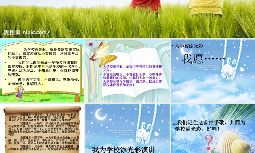 我为学校添光彩.ppt