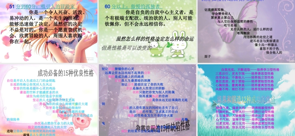 性格掌握未来的钥匙.ppt