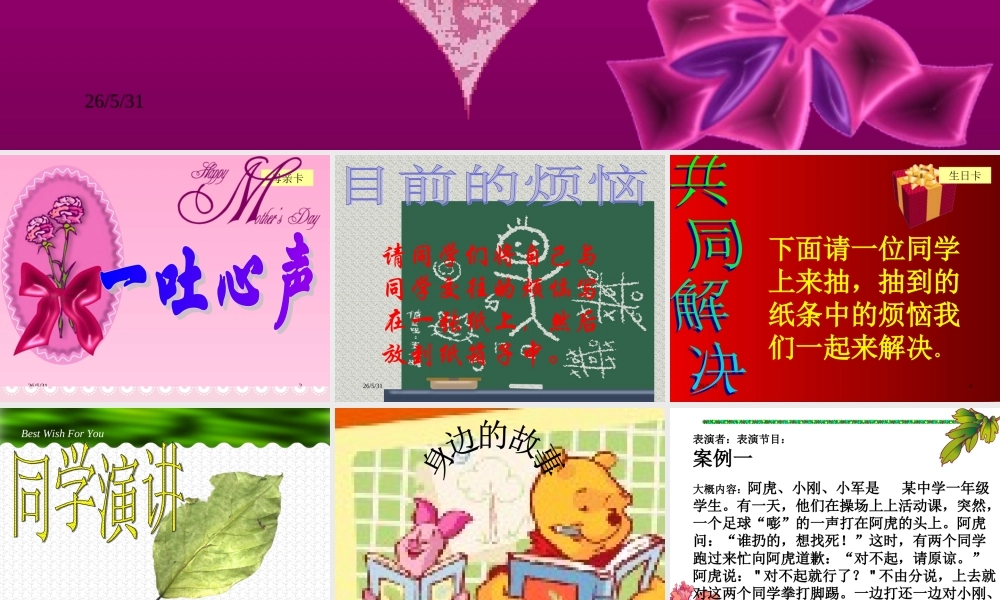 相逢是首歌（处理同学关系）.ppt