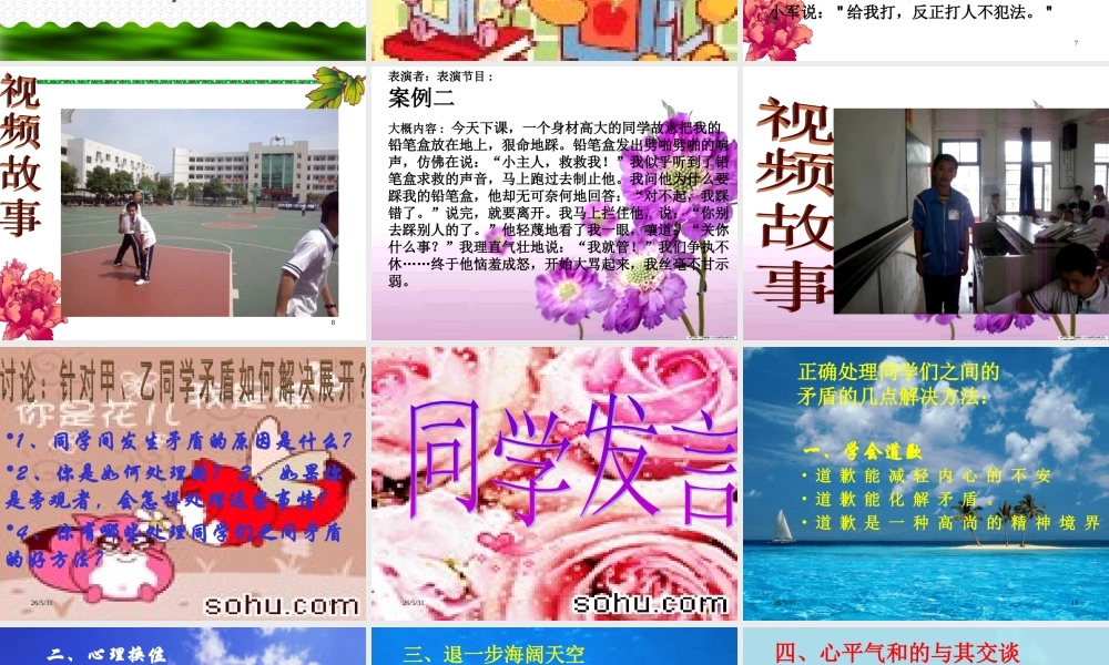 相逢是首歌（处理同学关系）.ppt