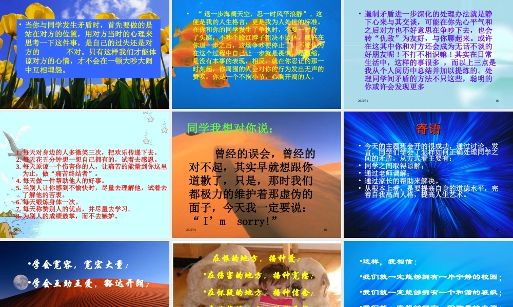 相逢是首歌（处理同学关系）.ppt
