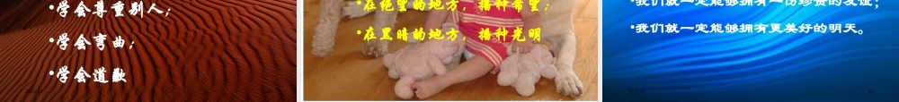 相逢是首歌（处理同学关系）.ppt