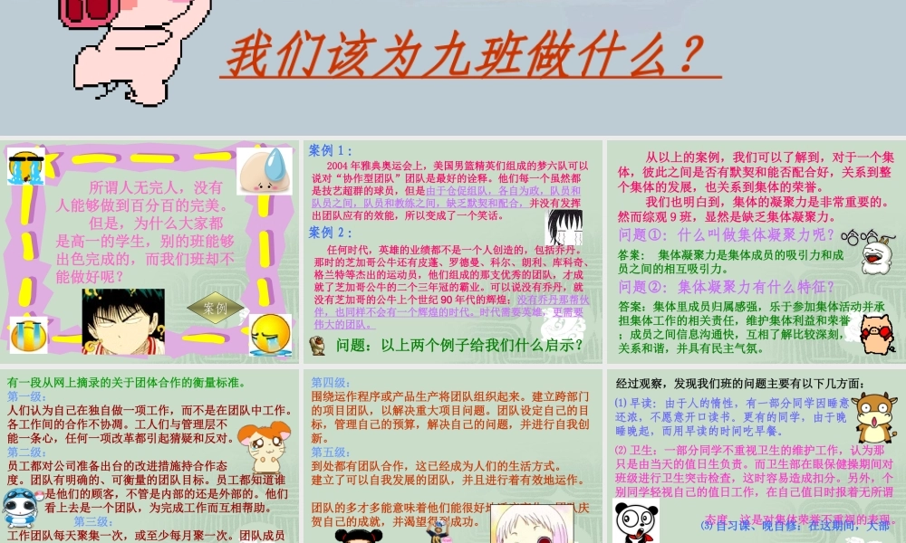 我们该为班级做什么.ppt