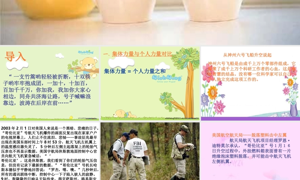 团结让我们充满力量.ppt