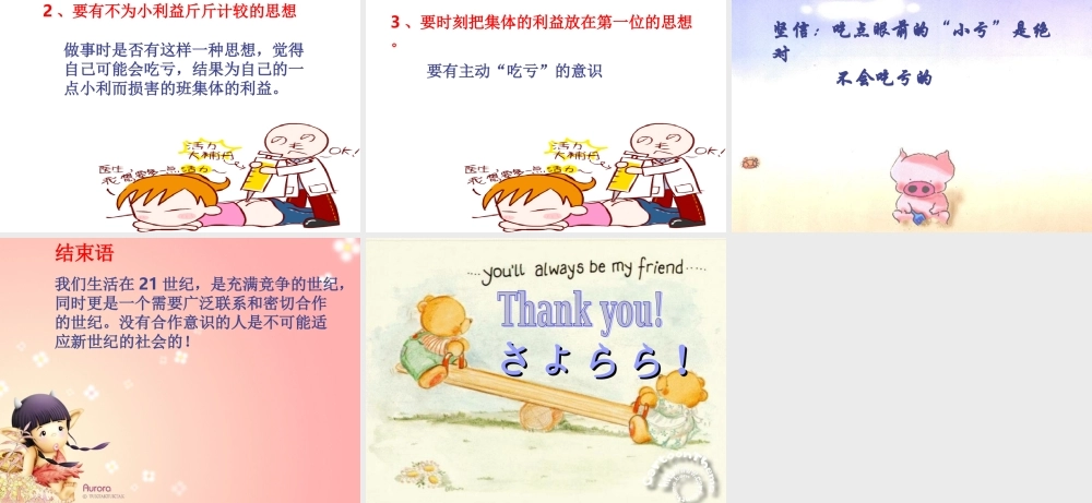 团结让我们充满力量.ppt