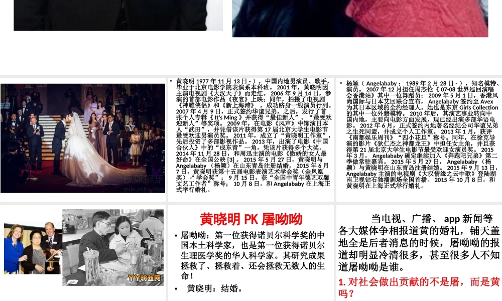 黄晓明PK屠呦呦.ppt