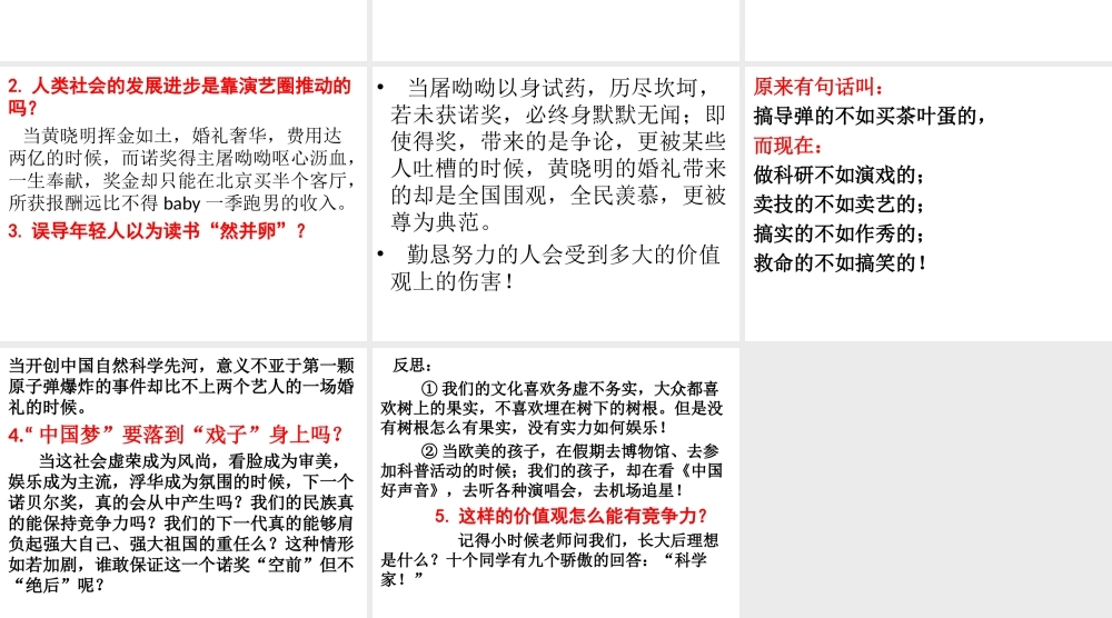 黄晓明PK屠呦呦.ppt