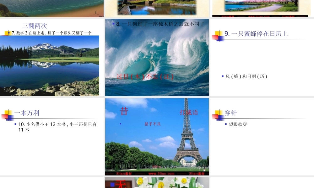 班会脑筋急转弯3.ppt