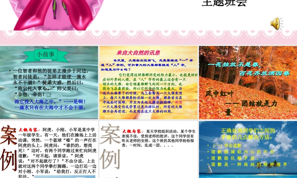 让我们风雨同行向前走.ppt