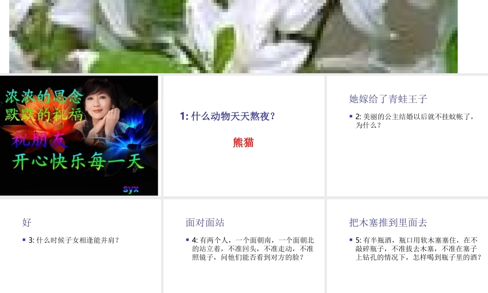 班会脑筋急转弯2.ppt