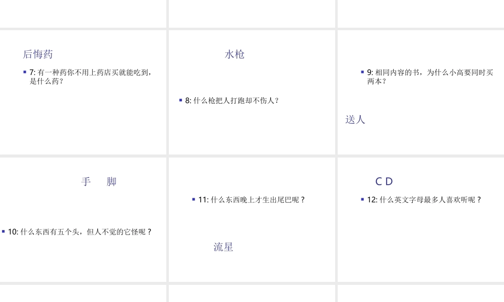 班会脑筋急转弯2.ppt