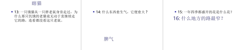 班会脑筋急转弯2.ppt