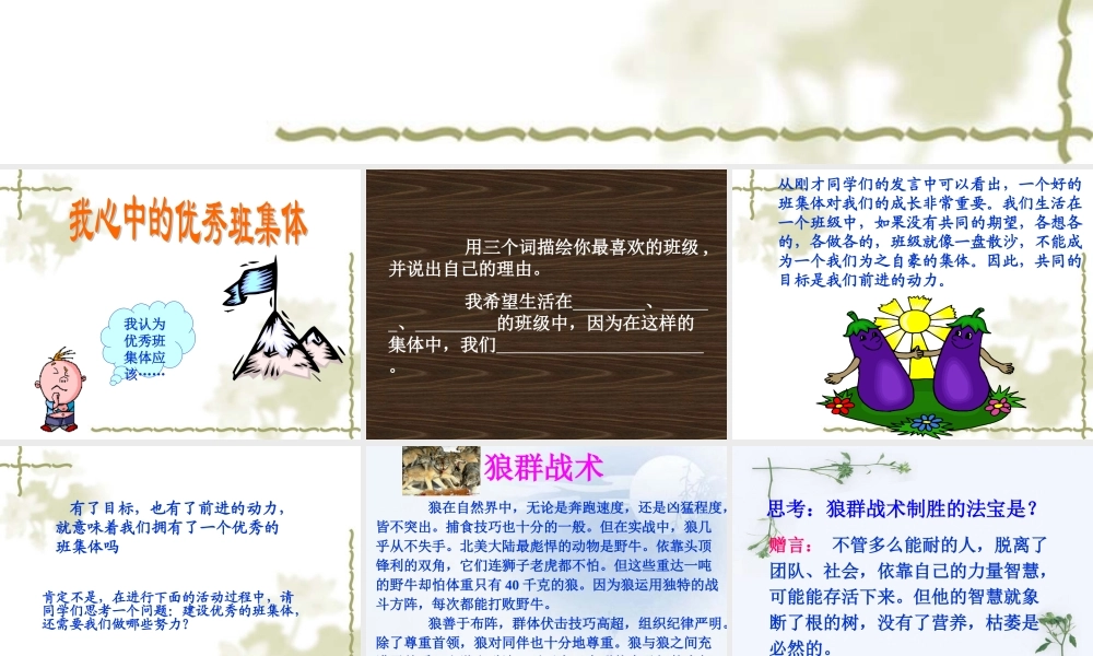 《创建优秀班集体》主题班会.ppt