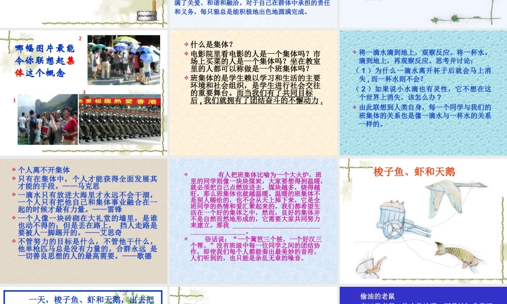 《创建优秀班集体》主题班会.ppt
