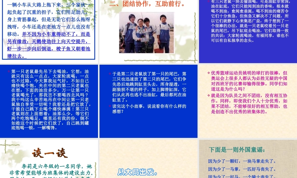 《创建优秀班集体》主题班会.ppt