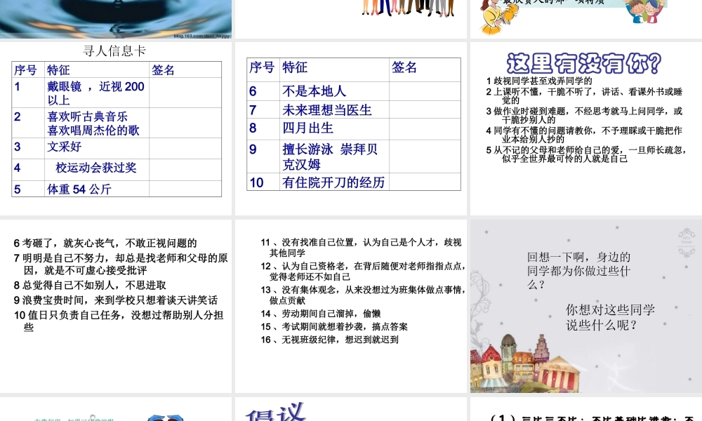 《团结友爱和睦相处共建和谐班级》主题班会ppt课件.ppt