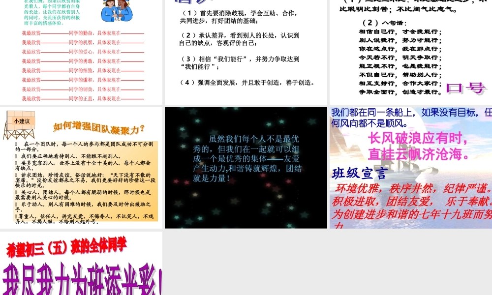 《团结友爱和睦相处共建和谐班级》主题班会ppt课件.ppt