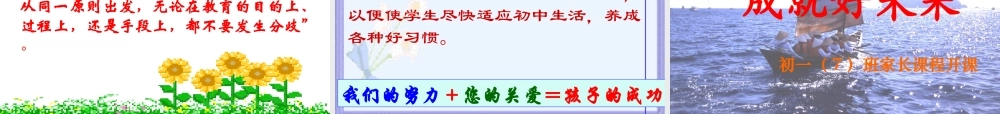班主任工作的几点做法.ppt