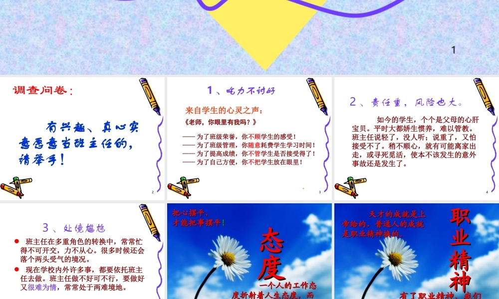 班主任经验交流ppt.ppt