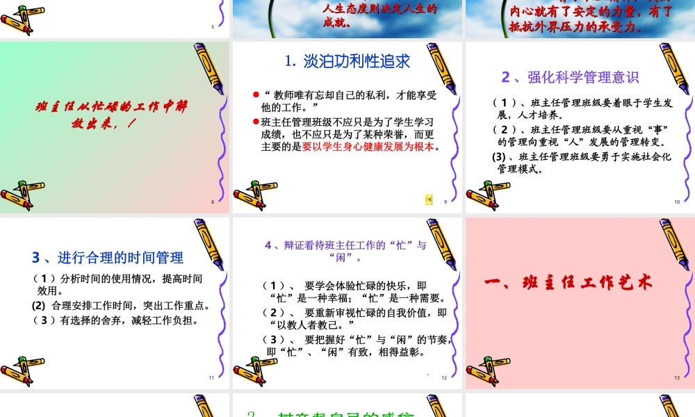 班主任经验交流ppt.ppt