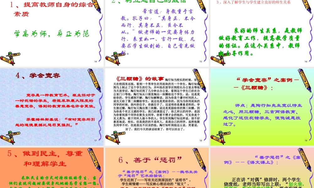 班主任经验交流ppt.ppt