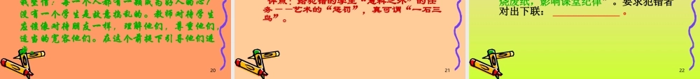 班主任经验交流ppt.ppt