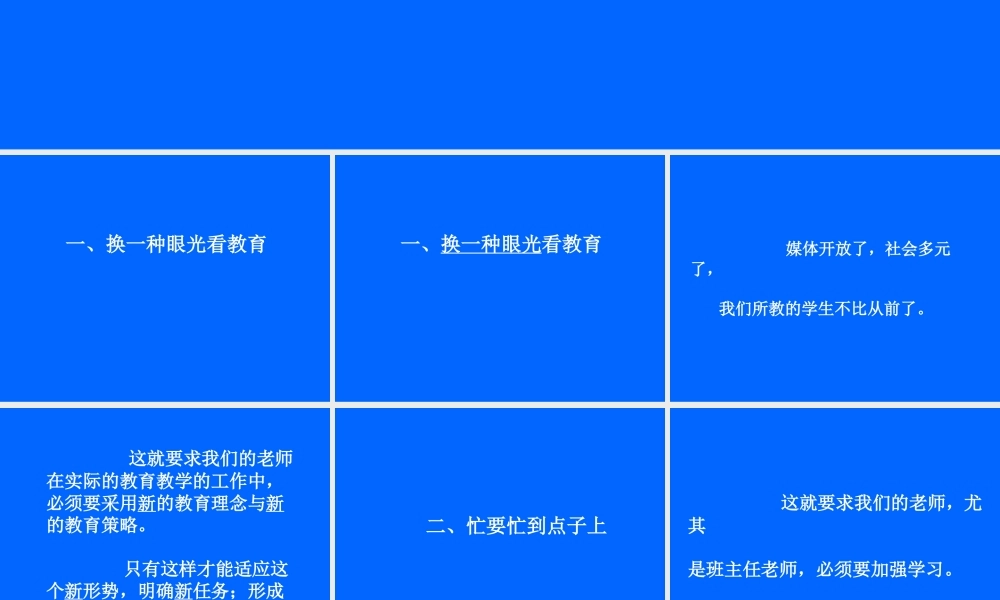 班主任培训讲座.ppt
