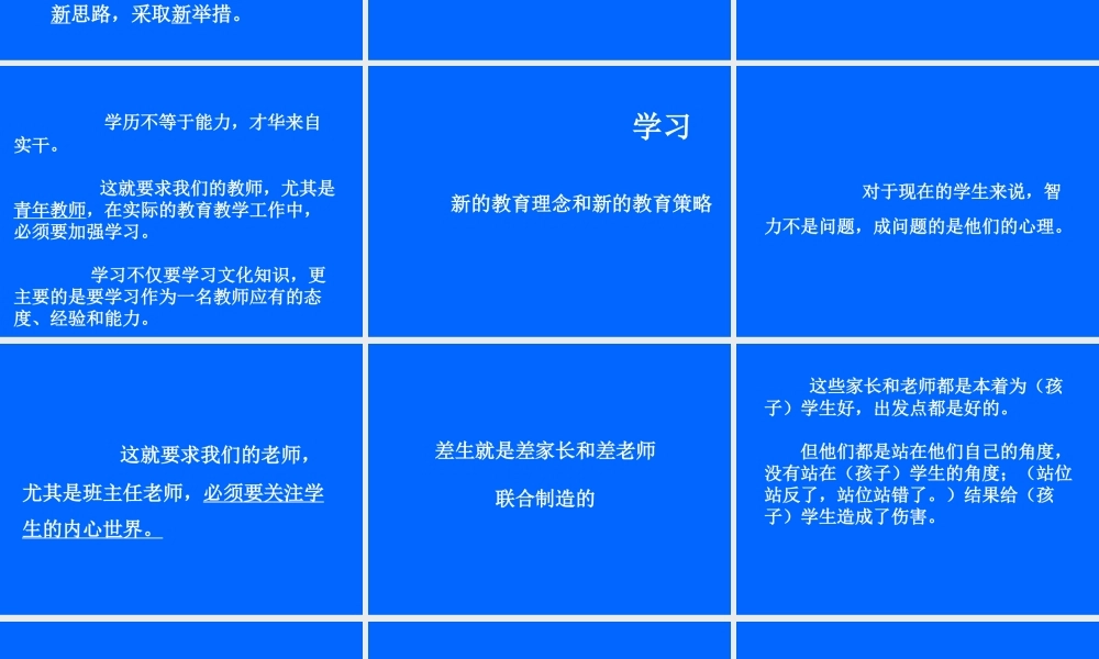 班主任培训讲座.ppt