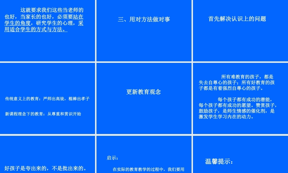 班主任培训讲座.ppt