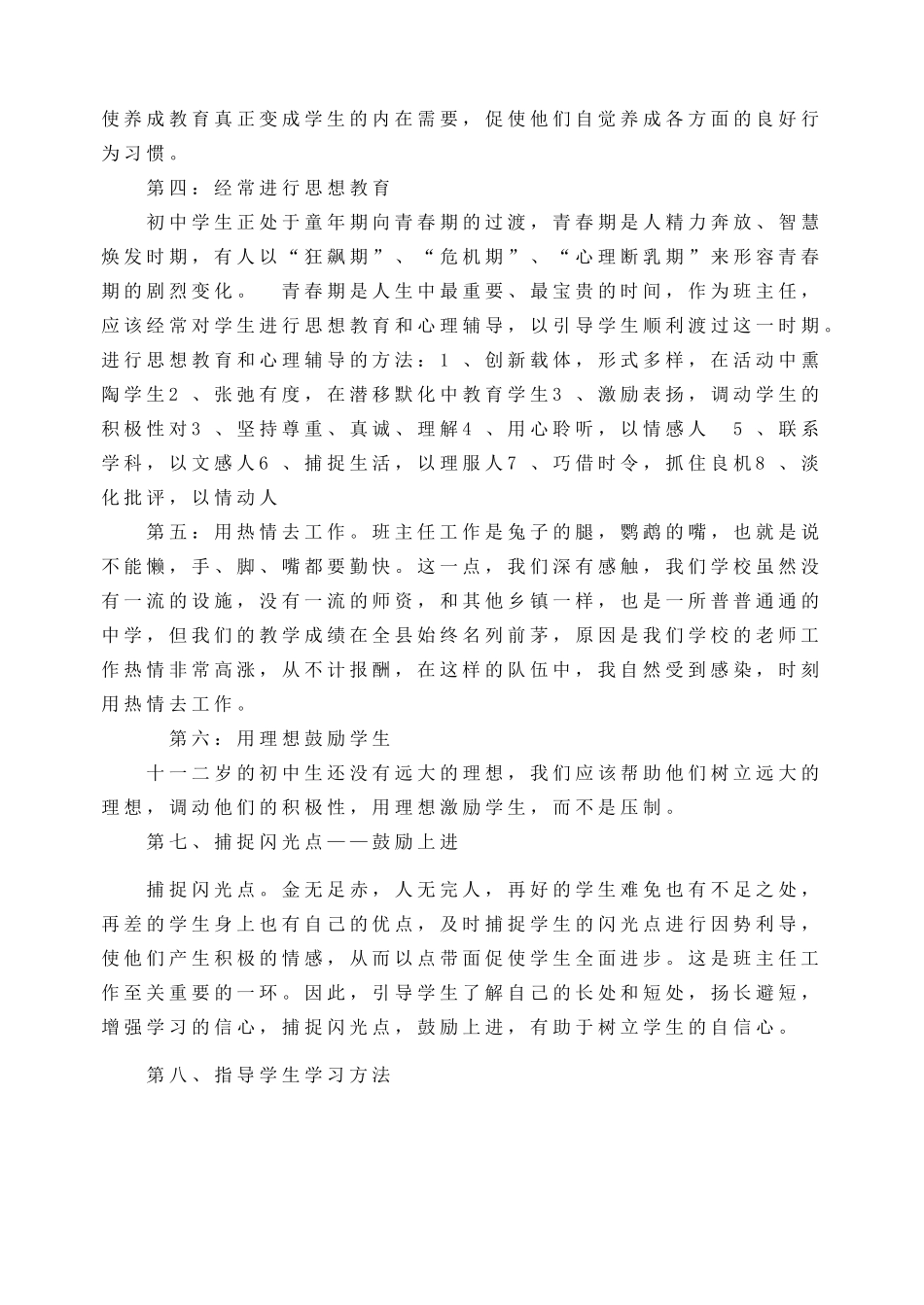 班主任工作经验交流.doc_第2页