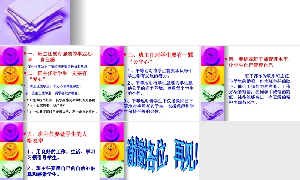 初中班主任工作经验交流.ppt