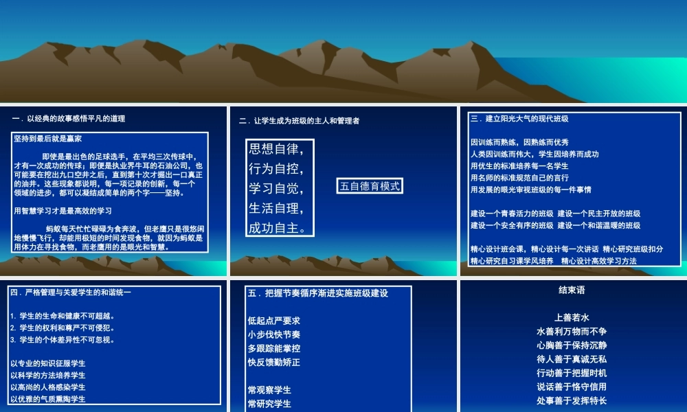 中学班主任会议培训课件.ppt