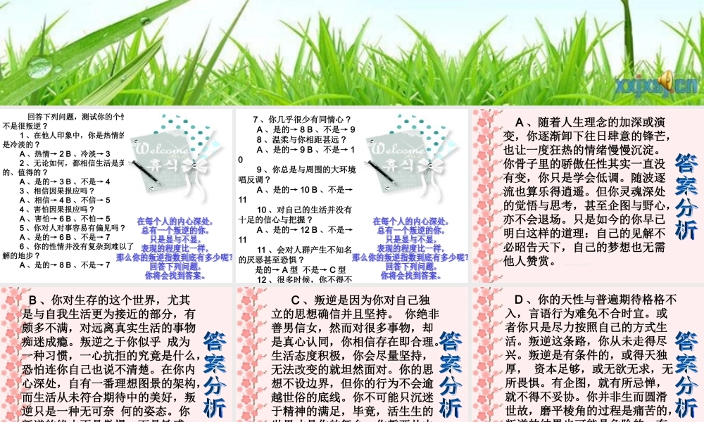 《青春不叛逆》课件.ppt